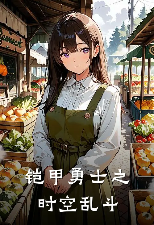 铠甲勇士之时空乱斗